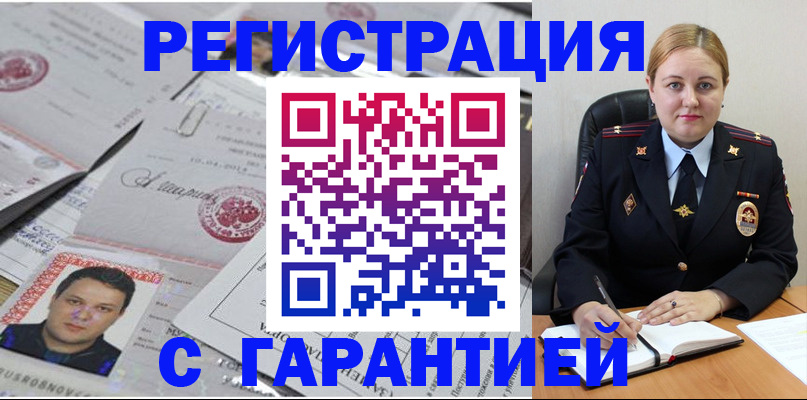 прописка штамп в Гусиноозёрске