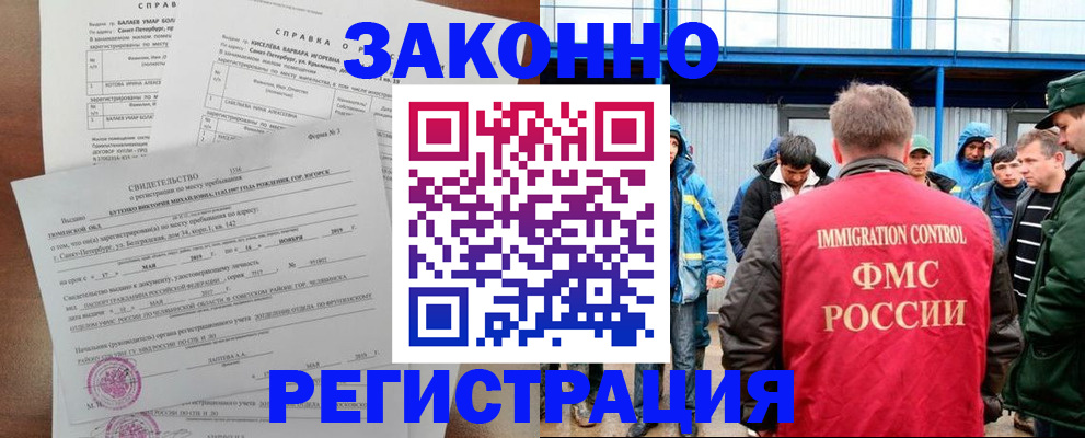 временная регистрация в квартире в Гусиноозёрске