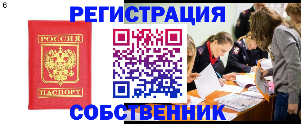 временная регистрация в Гусиноозёрске