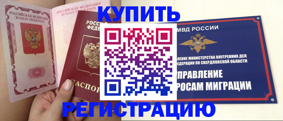 прописка ребенка в Гусиноозёрске