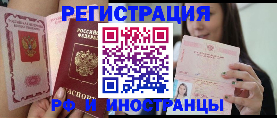 купить прописку в Гусиноозёрске