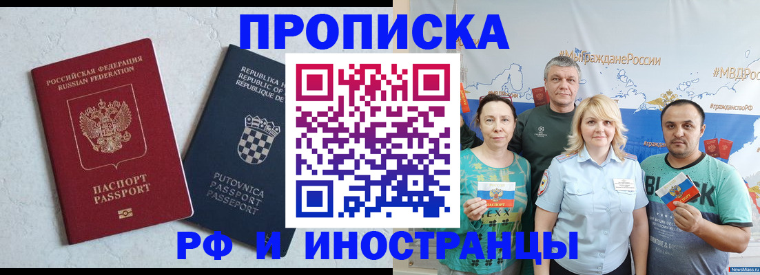 прописка для работы в Гусиноозёрске