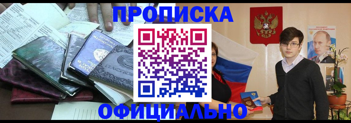 временная регистрация недорого в Гусиноозёрске